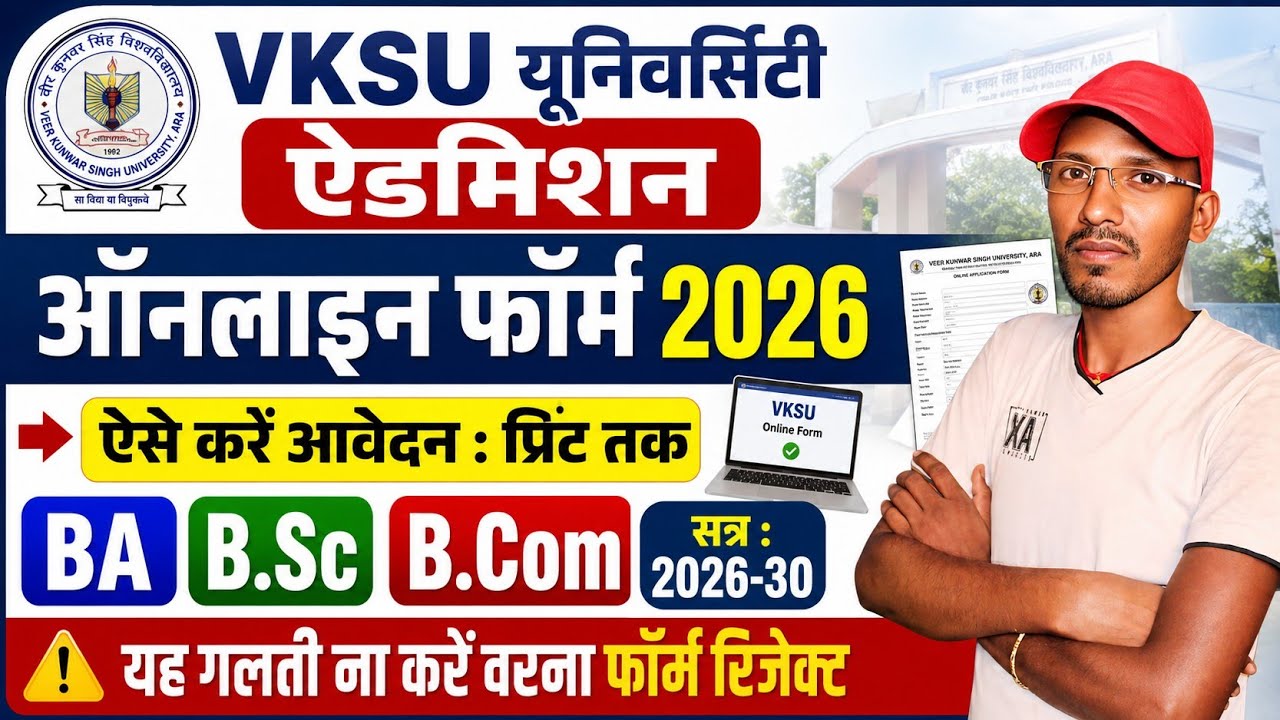 VKSU UG Admission 2026-30 Online Apply | Veer Kunwar Singh University Admission 2026 vksu admission