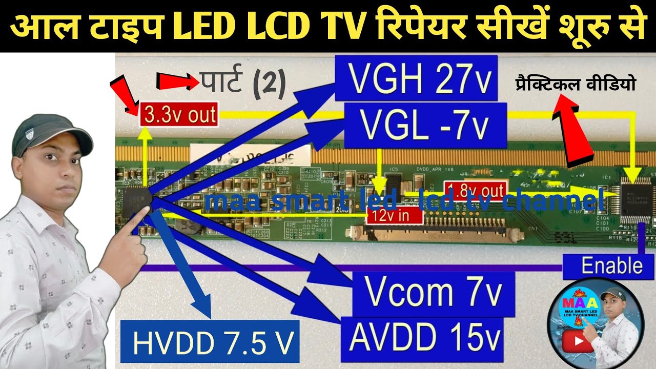led lcd tv के पैनल में बूस्ट वोल्टेज प्रॉब्लम सॉल्व करना एकदम शूरु से ? @MAASMARTLEDLCDTVCHANNEL
