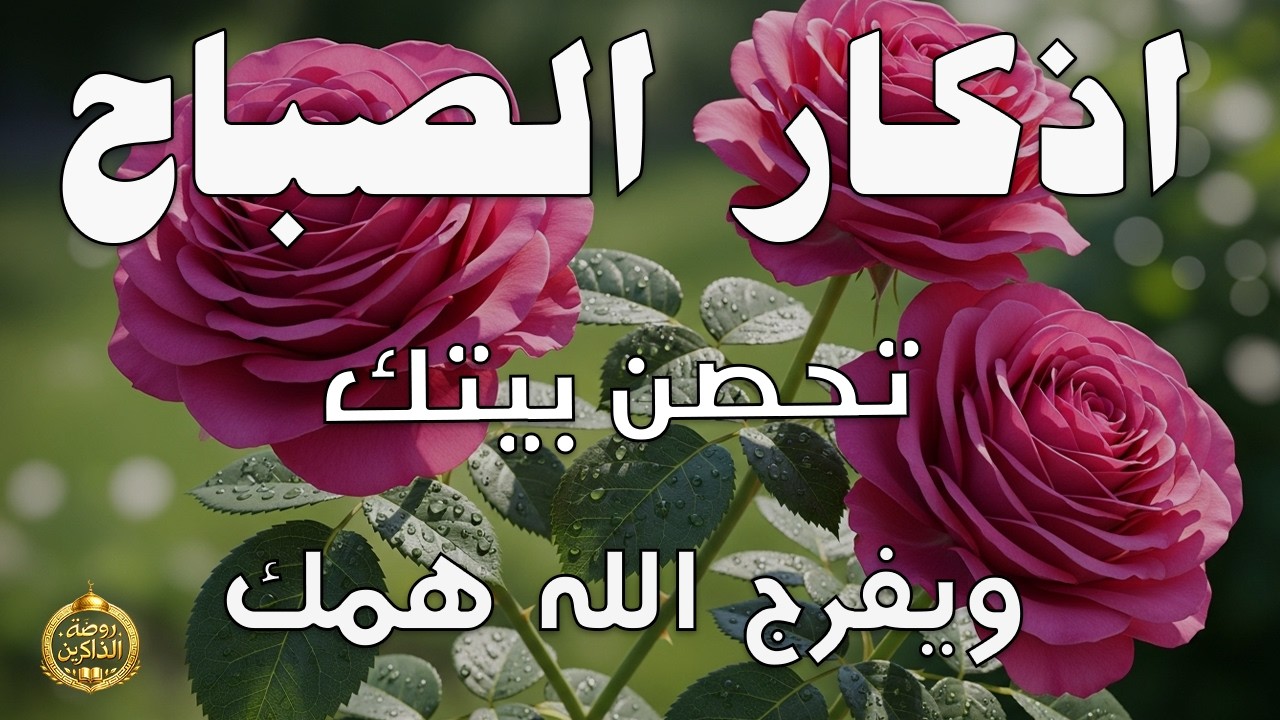 أذكار الصباح - راحة نفسية لا توصف بصوت القارئ علاء عقل | Morning Athkar - Dzkir Pagi by Alaa Aql