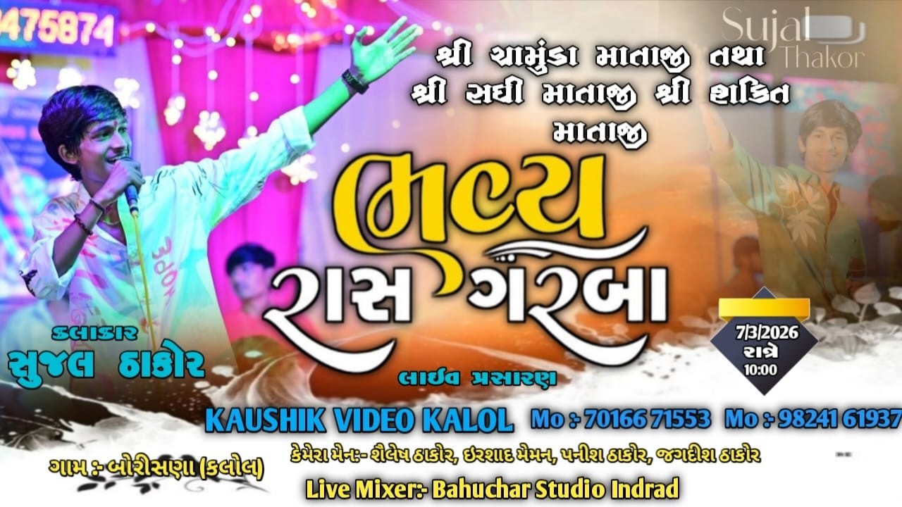 ▶️ SUJAL THAKOR // BORISANA // KAUSHIK VIDEO KALOL // 07-03-2026 //   @kaushikvideokalol