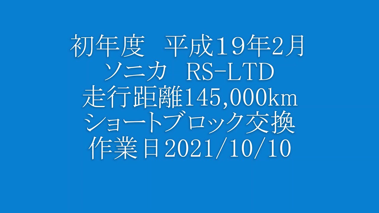 Daihatsu#ソニカ#KFDET#オイル消費多い#ショートブロック交換