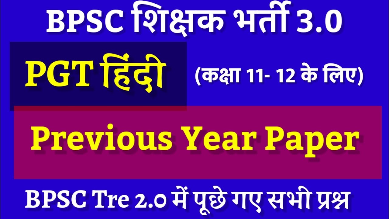 BPSC PGT Hindi / BPSC tre previous year paper/ BPSC tre 2.0 / BPSC tre pyq #bpsc #hindikibindi