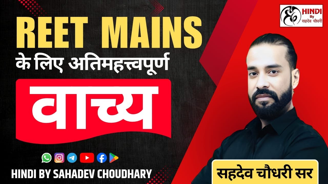 REET MAINS SPECIAL HINDI MARATHON  (वाच्य )