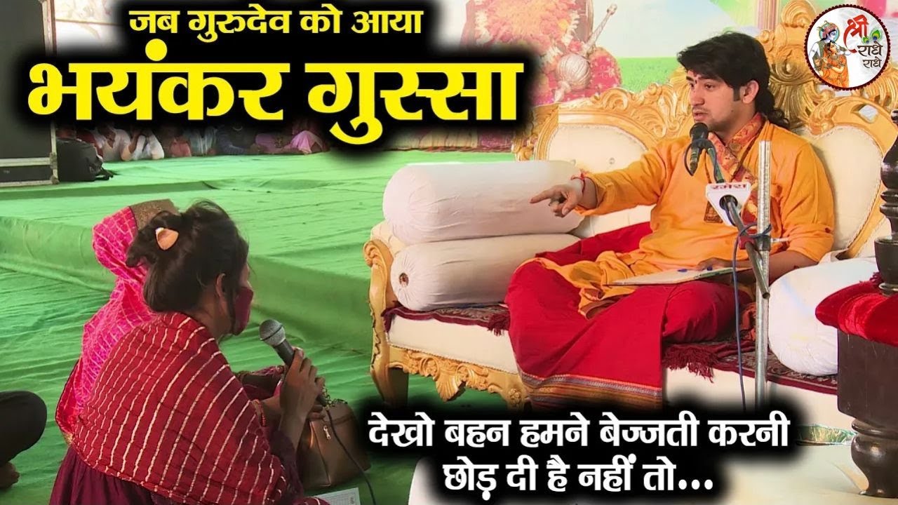 जब गुरुदेव को आया भयंकर गुस्सा *~* Bageshwar Dham Sarkar | Divya Darbar | हमने बेज्जती करनी छोड़ दी..