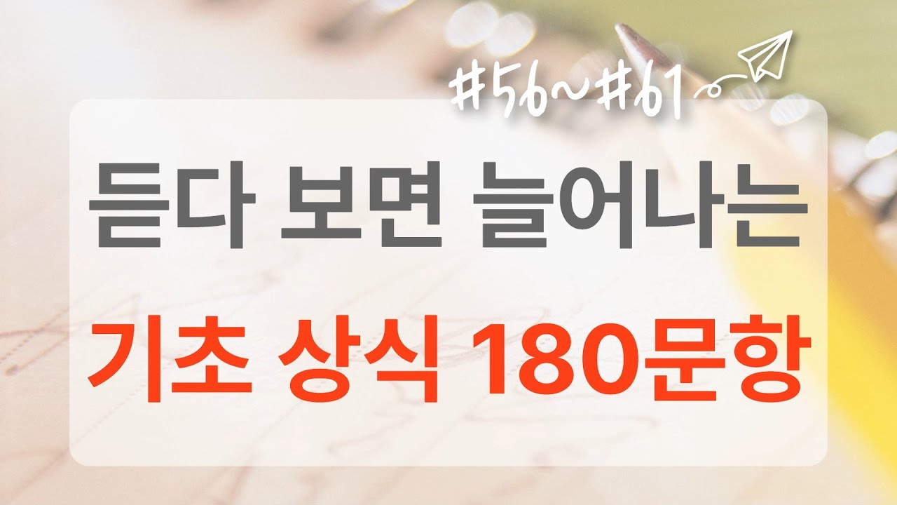 절반 이상 맞히면 상식왕? 도전해보세요!
