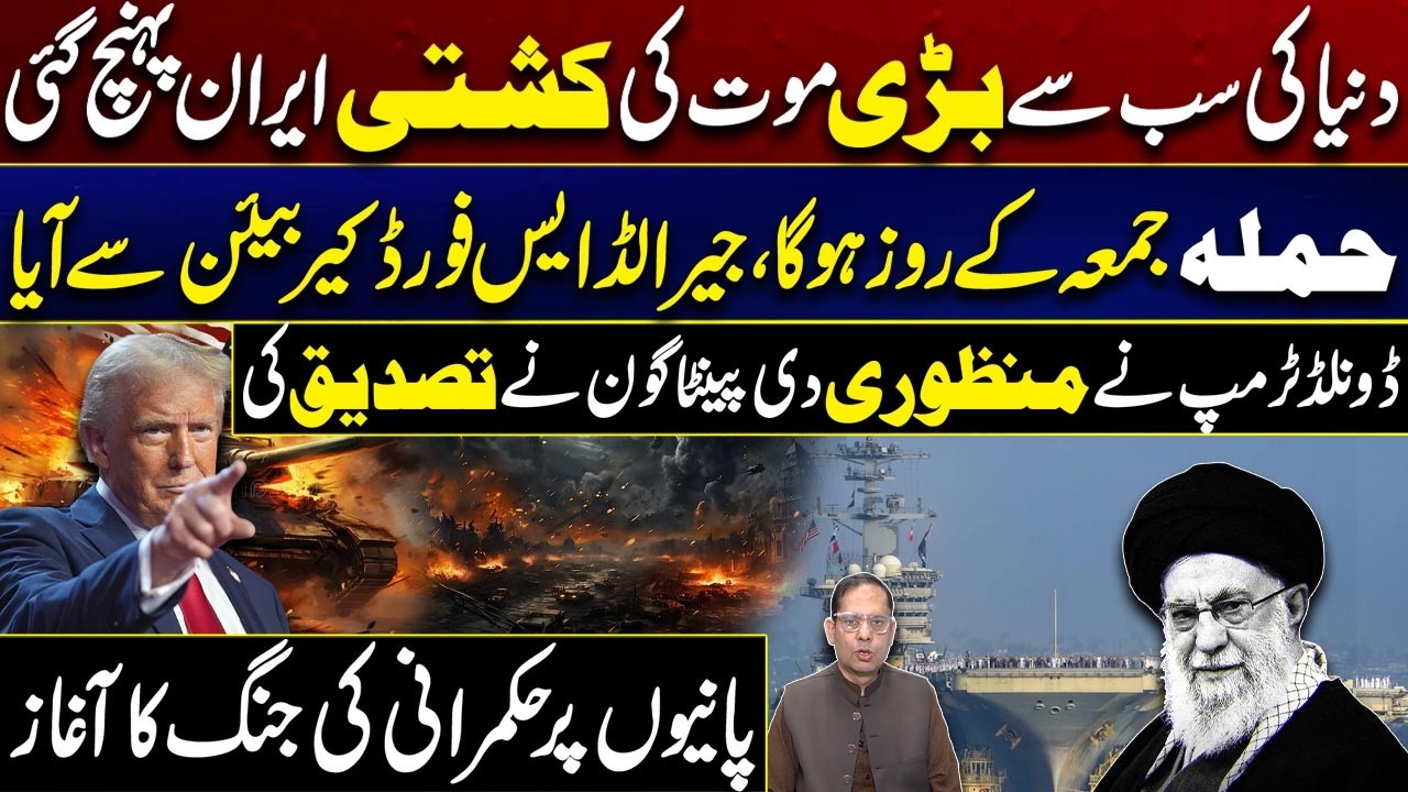 World's Largest Warship En Route to Iran: Trump Approves Deployment | Iran Vs America | City 41