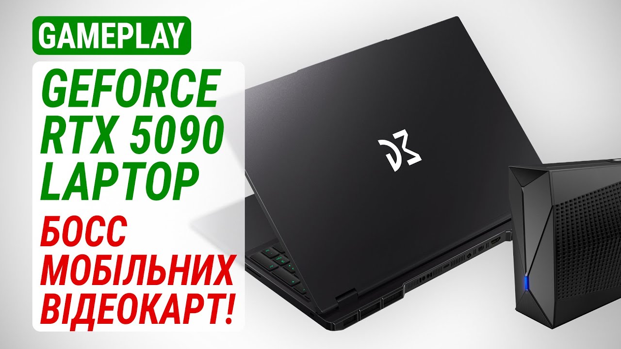 Тест GeForce RTX 5090 Laptop у Dream Machines RT5090-16UA32: Босс мобільних відеокарт!