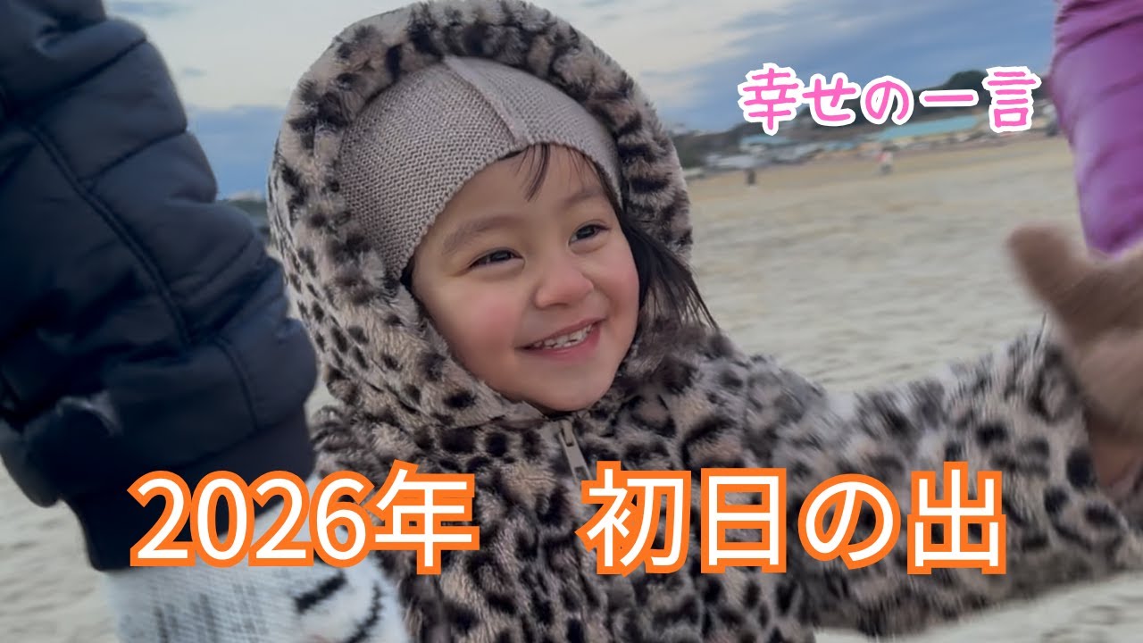 2026年初日の出
