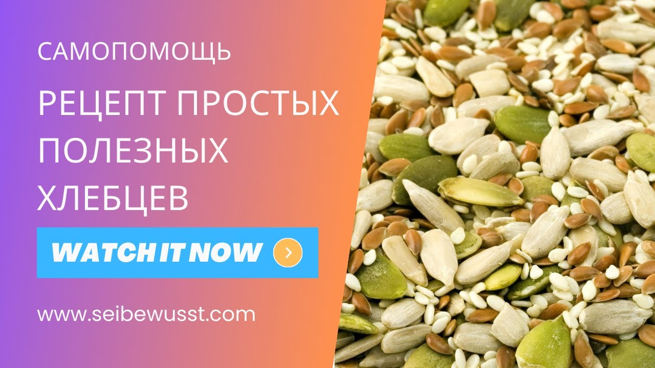Хрустящие хлебцы. Птичий корм. Рецепт простых здоровых хлебцев.