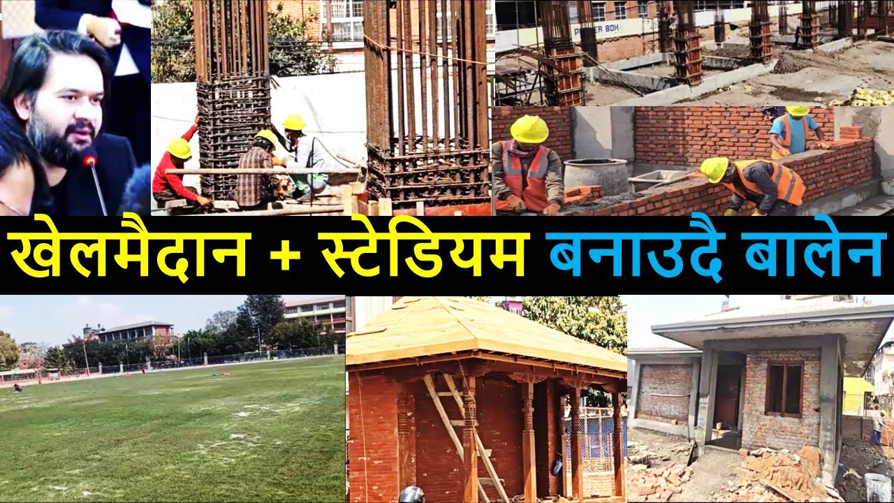 Sano Gaucharan Stadium | Skateboard Park in KMC - 5 | Khulamanch Open Space | Pepsicola | Balen News
