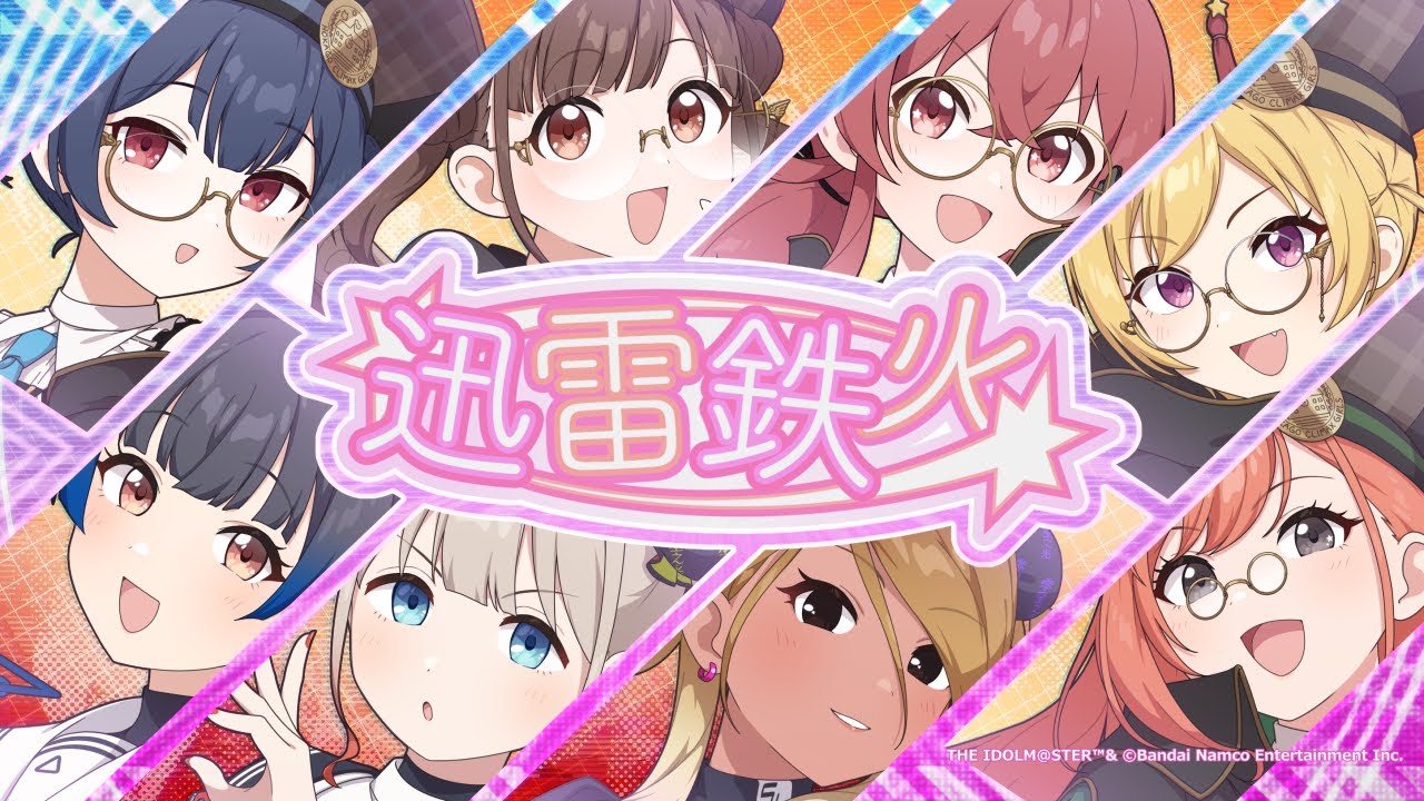 【シャニマス】放課後クライマックスガールズ×ストレイライト「迅雷鉄火」2DMV【アイドルマスター】