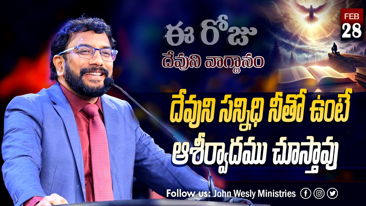 Daily Bible Promise | ఈ రోజు దేవుని వాగ్దానం | 28 ఫిబ్రవరి 2026 | John Wesly Ministries