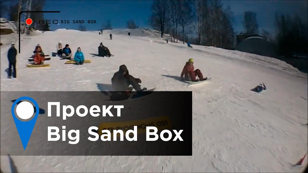 Проект &laquo;Big Sand Box&raquo;