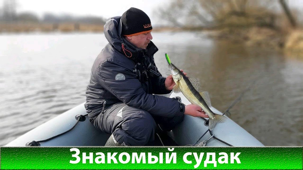 Судак на спиннинг с лодки весной. Catching a zander from a boat in spring.