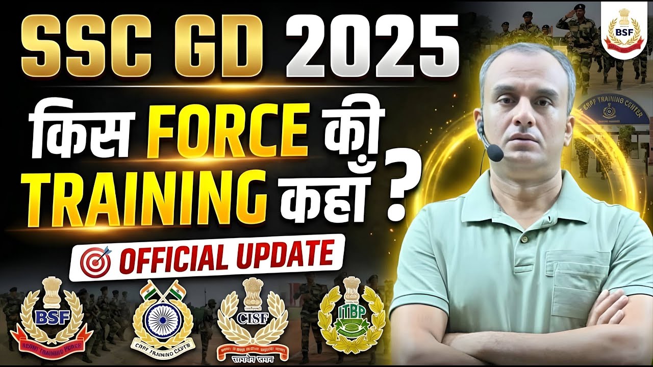 SSC GD 2025 Training Update: किस Force की Training कहाँ होगी? | Force-wise Training Schedule 2026 📢