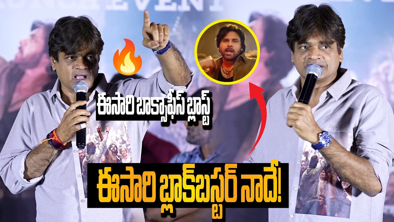 Director Harish Shankar Speech || Collar Ey Etthara Song Launch Event || Ustaad Bhagat Singh || FMZ