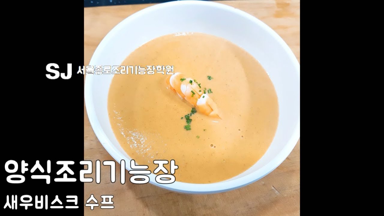 양식조리기능장 