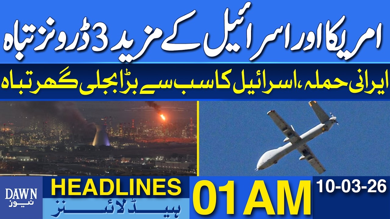 Iran Attack Destroys Israel's Largest Power Plant | News Headlines 01 AM | 10-03-2026