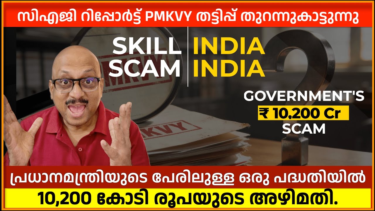 10,200 Cr scam! Shocking facts revealed by CAG report | Scam Exposed
