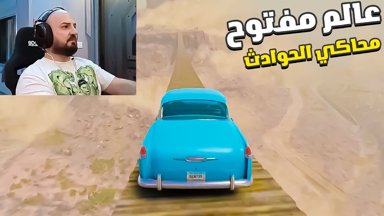 🚗 ماهركو يلعب لعبة محاكي الحوادث