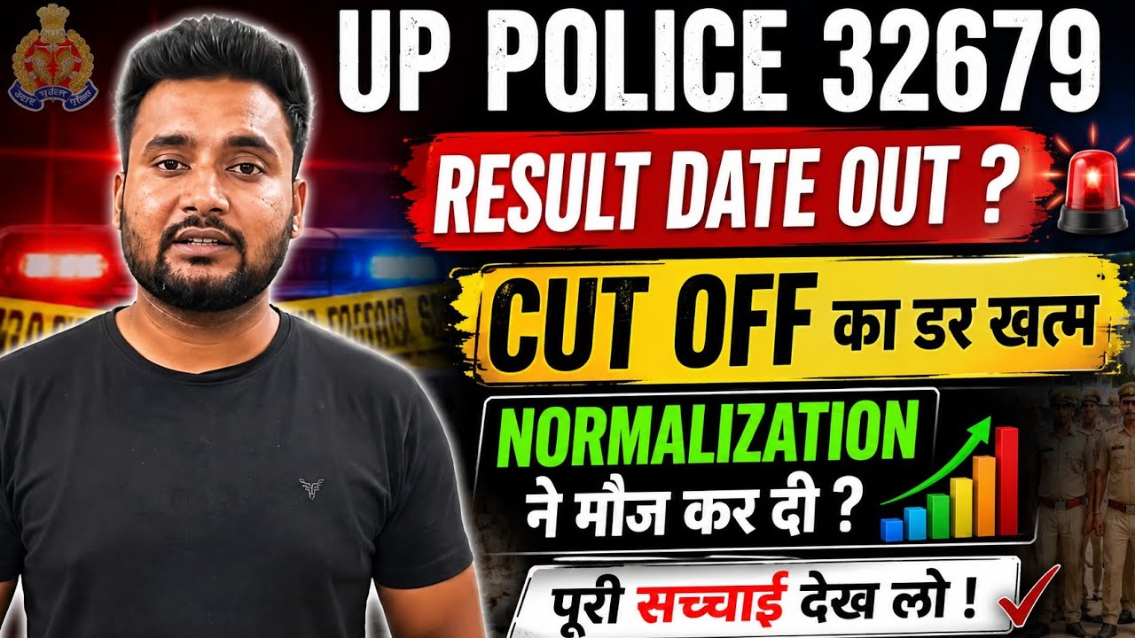 🚨 UP Police 32679 Result Date Update | Cut Off का डर खत्म? Normalization से कितने नंबर बढ़ेंगे?
