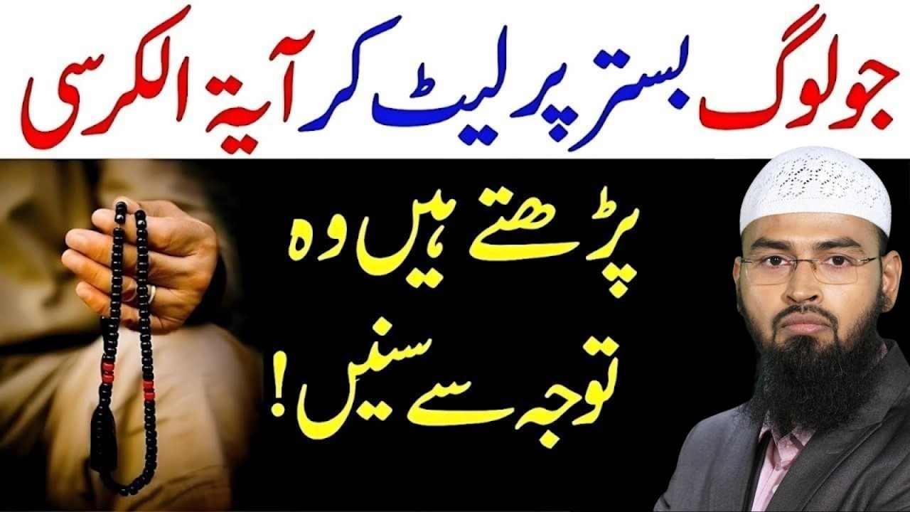 Ayat ul Kursi Bistar Par Parhna   Log Aksar Ye Ghalti Kar Dete Hain! Adv faiz Syed