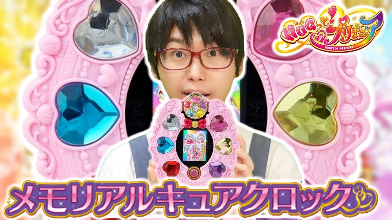 チアフルスタイルに変身！メモリアルキュアクロックをレビュー！　HUGっと！プリキュア