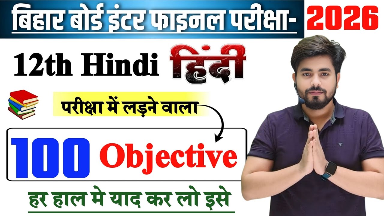Class 12th Hindi Viral Objective Question 2026 | Bihar Board Class 12th Hindi Vvi Objective Question