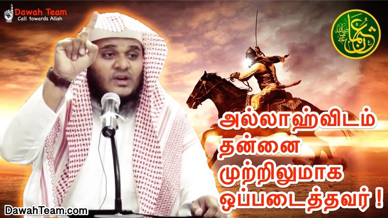 அல்லாஹ்விடம் தன்னை முற்றிலுமாக ஒப்படைத்தவர்  ᴴᴰ┇ Moulavi Abdul Basith Bukhari