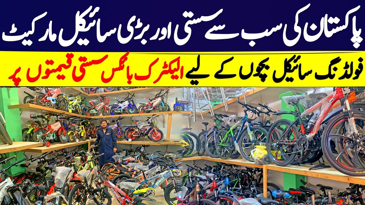 Cheapest Folding Bicycle 2025 Prices | Latest Cycle Collection in Karkhano Market Peshawar