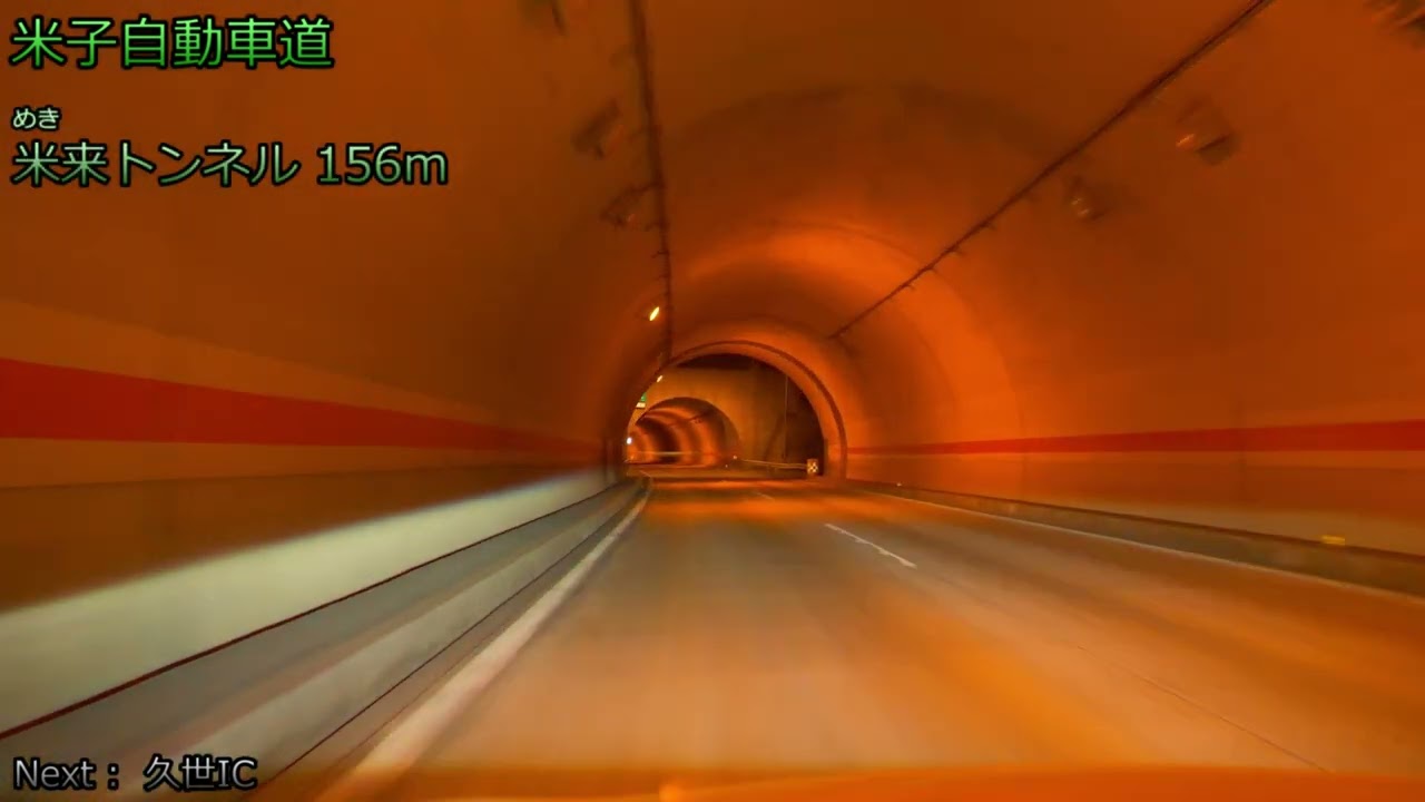 【4K/60fps/字幕/4倍速】こよいの米子道・岡山道 上り線