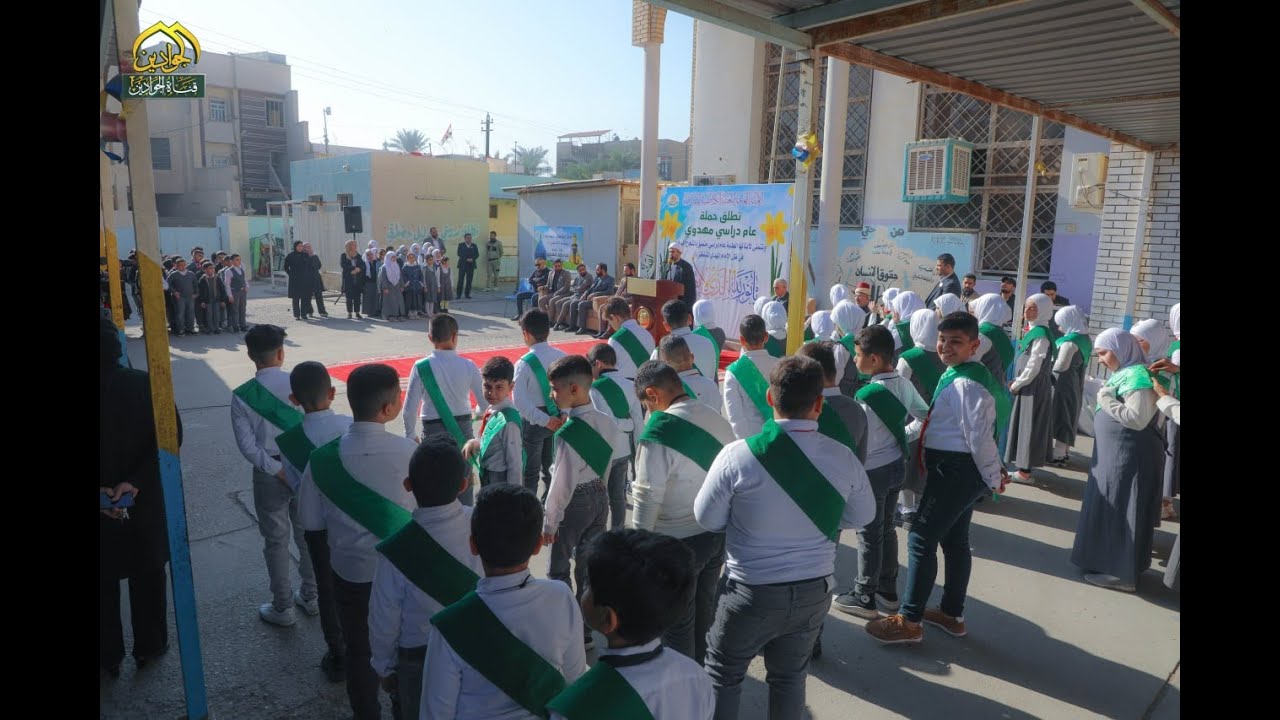 حفل :: المشروع المهدوي :: مدرسة المعرفة في الكاظمية المقدسة
