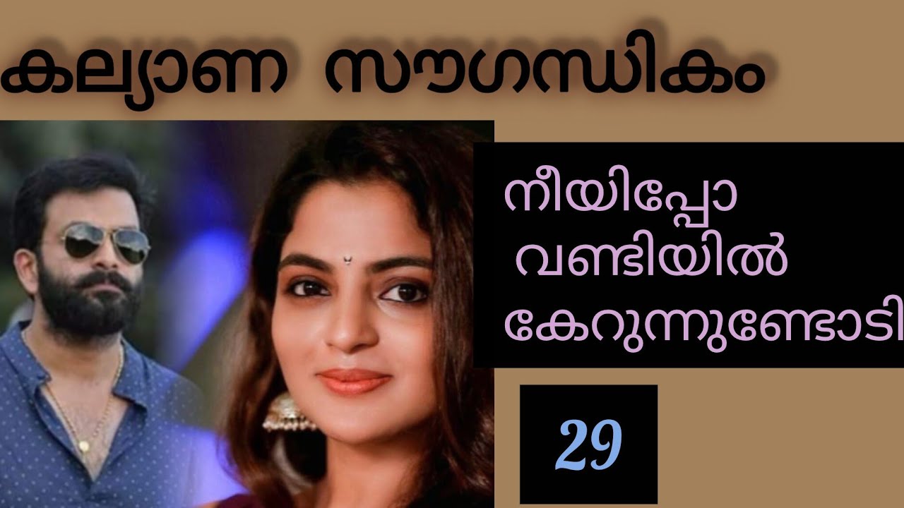 ഇങ്ങനെയൊക്കെ പറയാൻ ഞാൻ ഇച്ചായന്റെ ഭാര്യ ഒന്നുമല്ലല്ലോ...