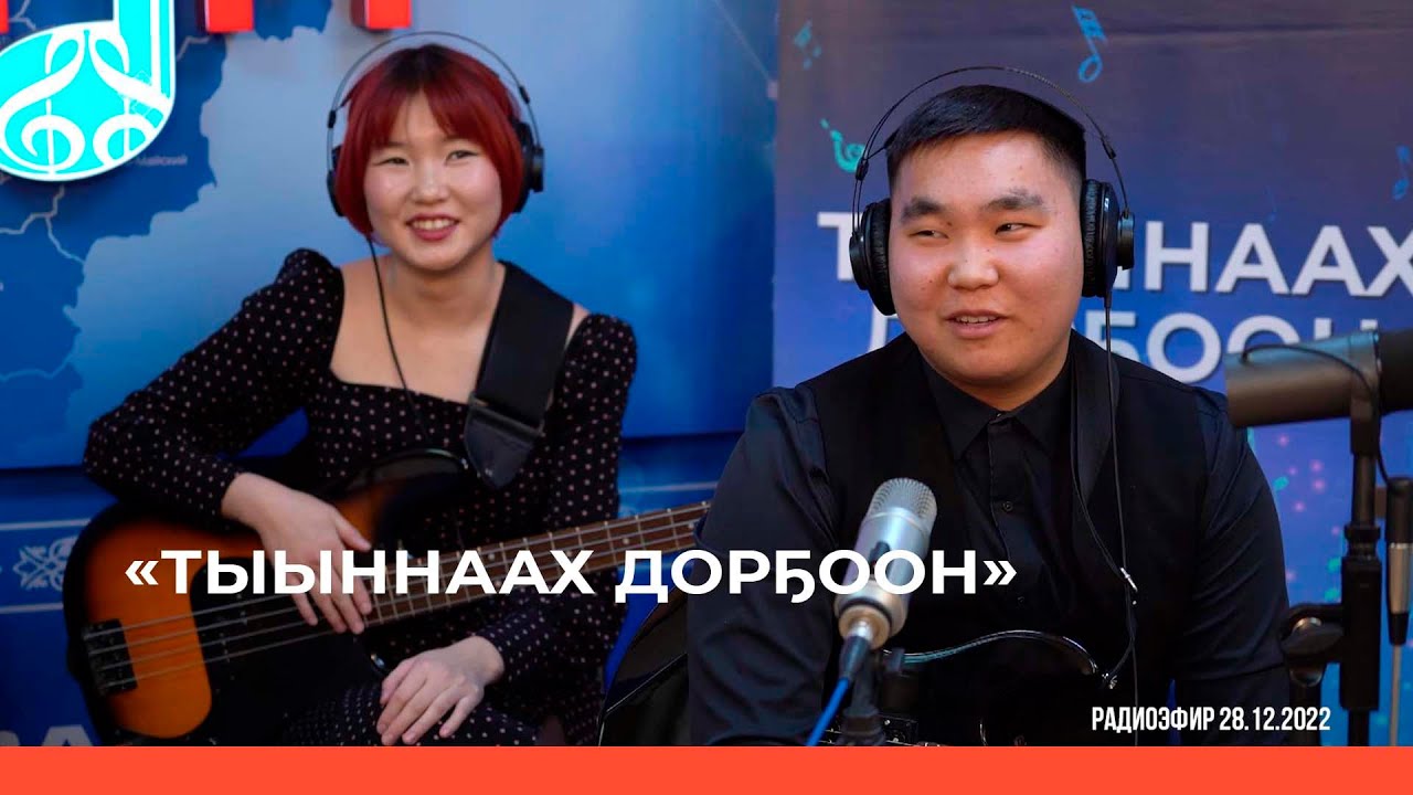 «Тыыннаах дорҕоон» биэриигэ: 