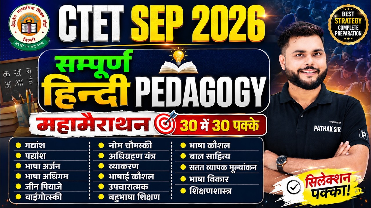 CTET SEP 2026 | CTET Hindi Pedagogy Marathon एक विडियो मे खत्म 🔥|  HINDI PEDAGOGY BY Pathak Satyam