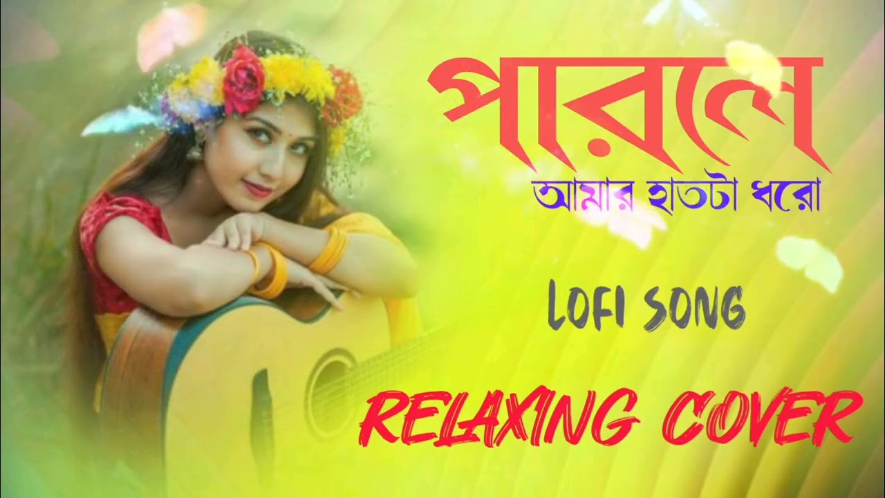 পারলে আমার হাতটা ধরো ।। #bengalisong #bengalilofisong #nonstopsong#lovestorysong,,,