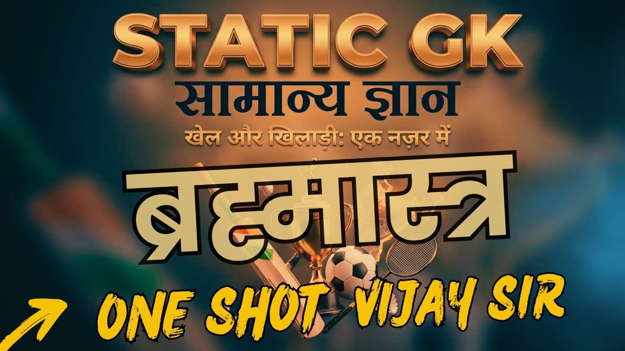Static GK: Sports (खेल जगत) | One Shot Revision | For UPSI, SSC CGL/GD, UPP, Railway | By Vijay Sir