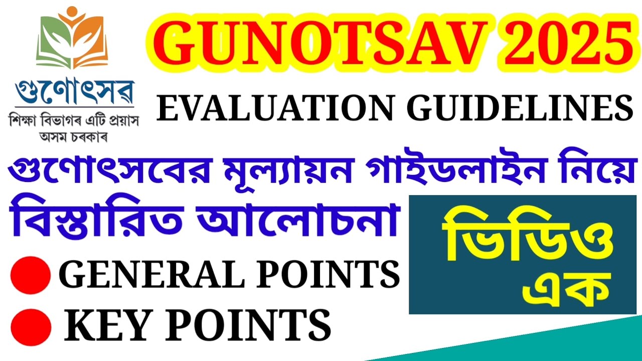 GUNOTSAV 2025 | EVALUATION GUIDELINES | VIDEO 1 | GENERAL & KEY POINTS | GUNOTSAV 25 EVALUATION