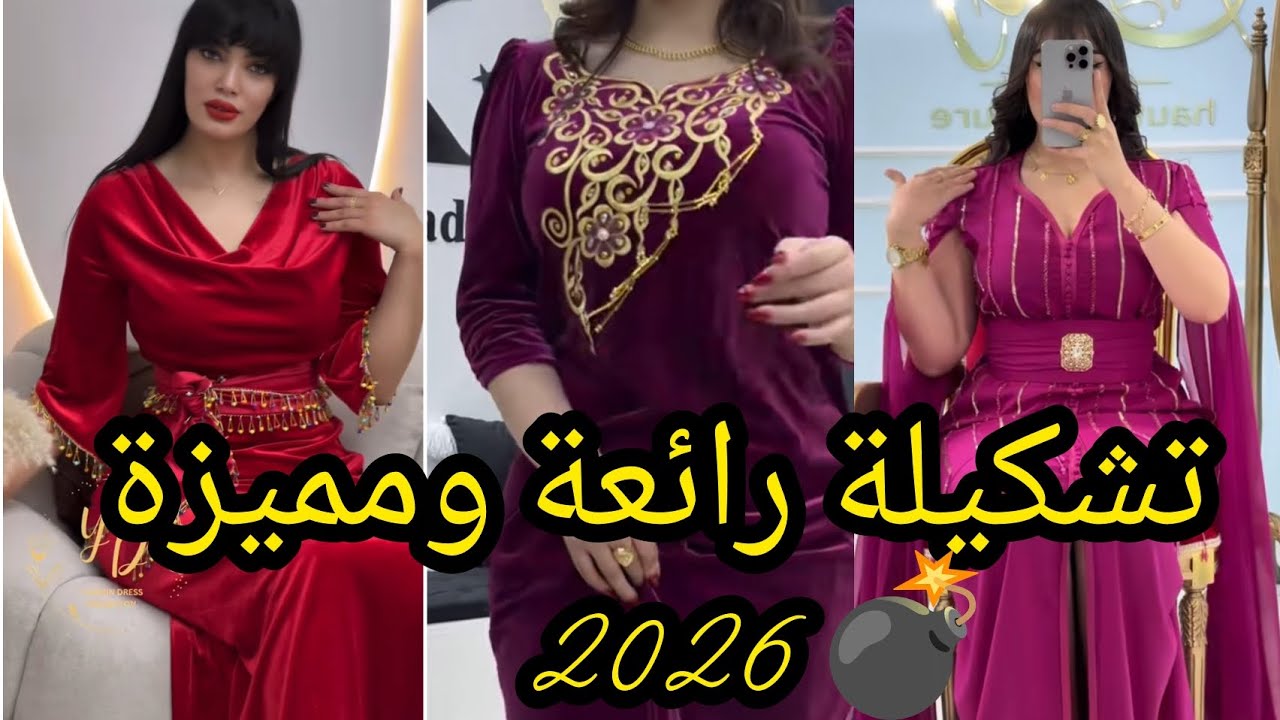قنادر وليغوب متنوعة وممتازة 2026#تصديرة_العروس__الجزائرية 💣
