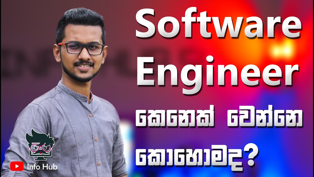 How To Become A Software Engineer | Sinhala