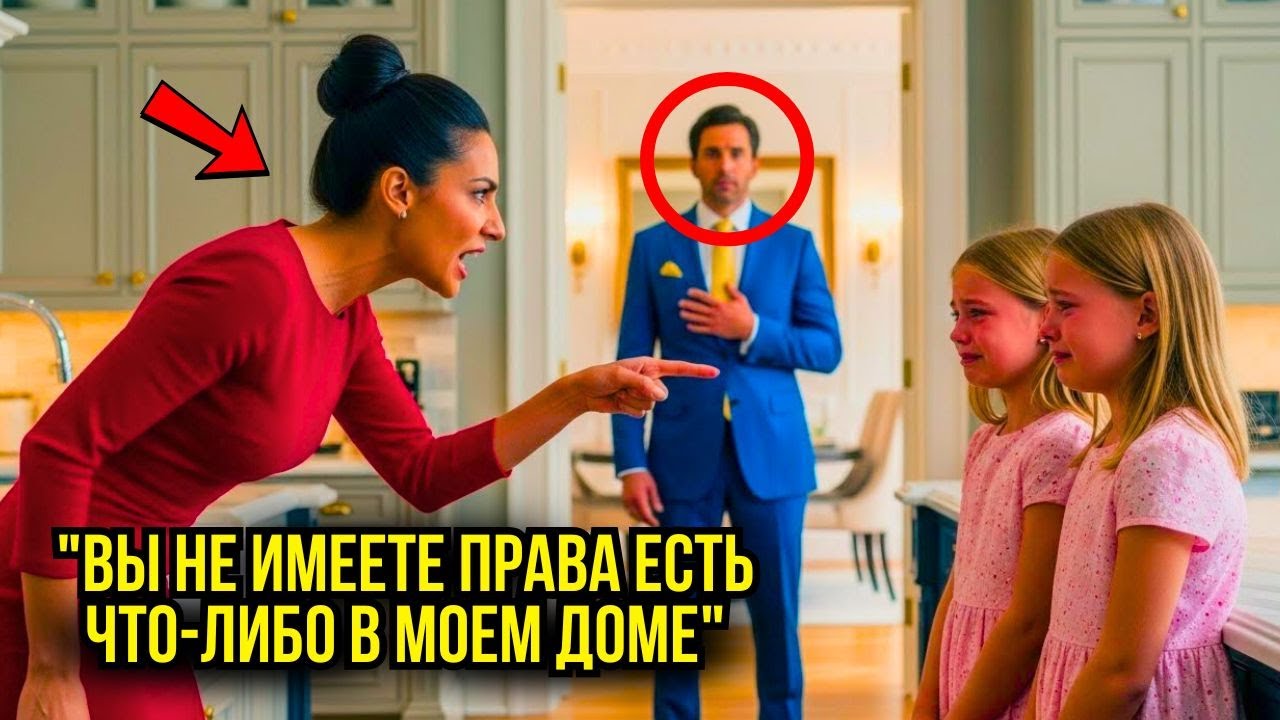 Дочери-близнецы миллионера худели с каждым днём, пока однажды он не пришёл раньше и не увидел мачеху