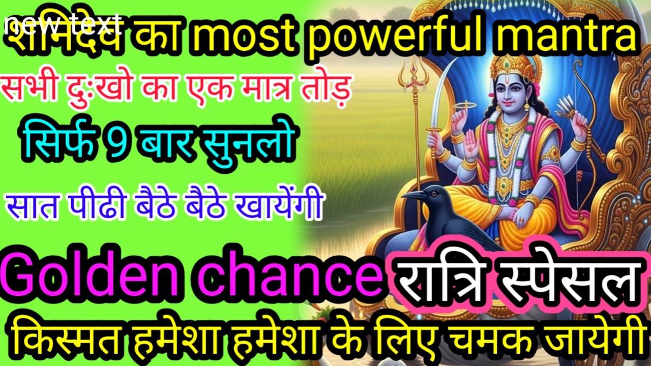 जो मांगोगे वो मिलेगा शनिदेव से सोने से पहले चलाकर छोड़ दो शनि देव का शक्तिशाली मंत्र ।