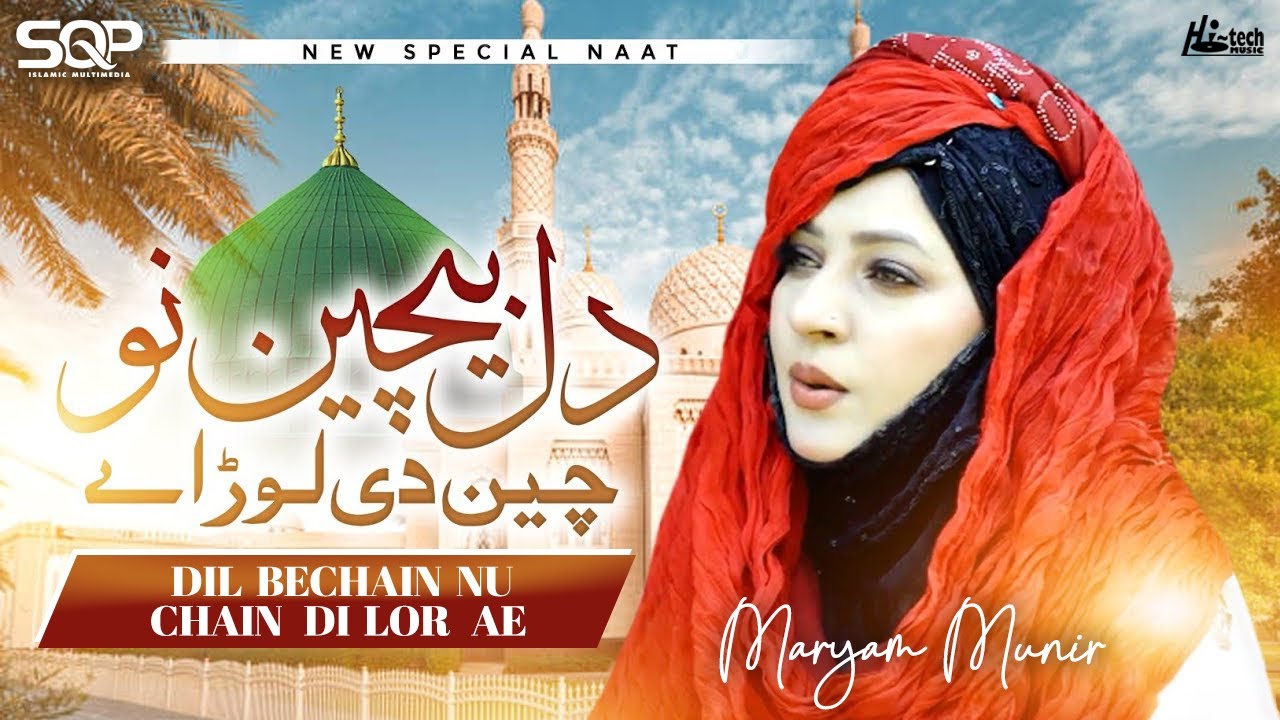 Dil Bechain Nu Chain Di Lor Ae | Maryam Munir |  SQP Islamic Multimedia