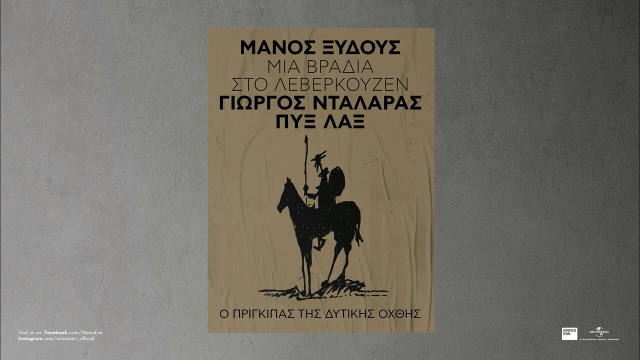 Γιώργος Νταλάρας, Πυξ Λαξ - Μια Βραδια Στο Λεβερκούζεν (Official Audio Release)