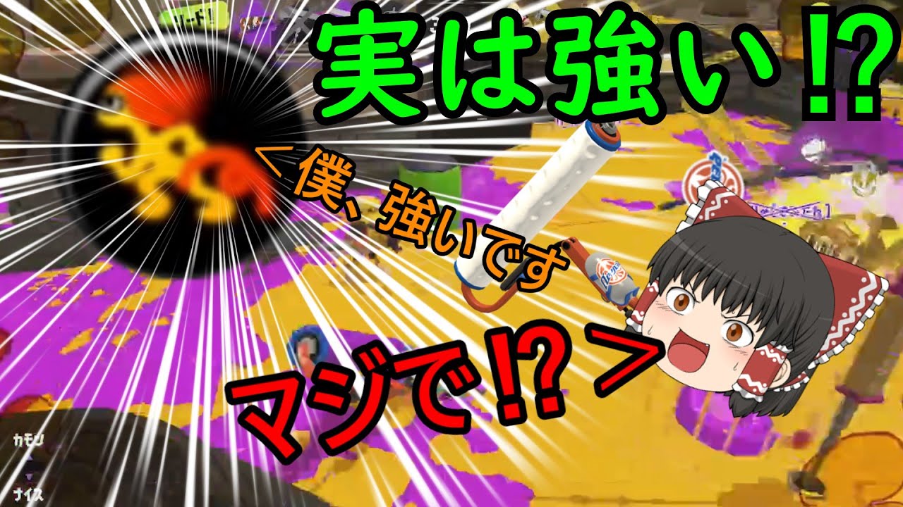 「ゆっくり実況」ホコのロラコラの正解のギアは受け身だった⁉【スプラ3】