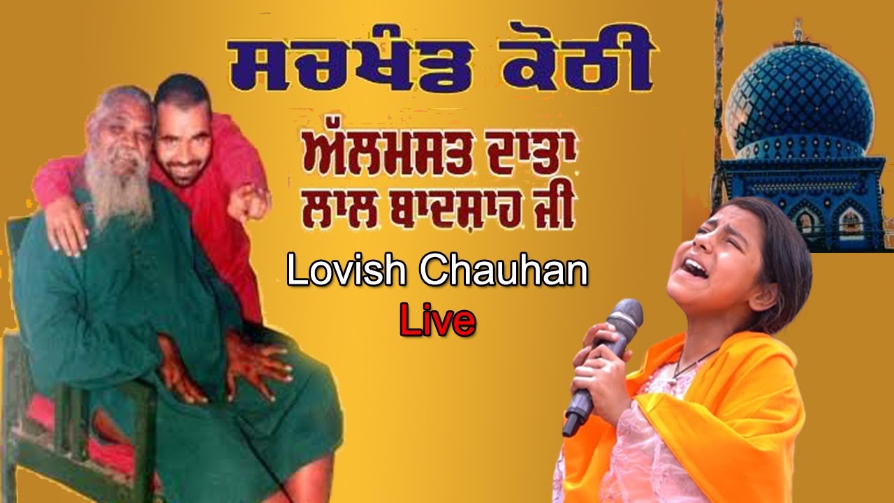 🔴Live | Lovish Chauhan|  42th Mela Almast Bapu Lal Badshah Ji Nakodar (Sachkhand Kothi )