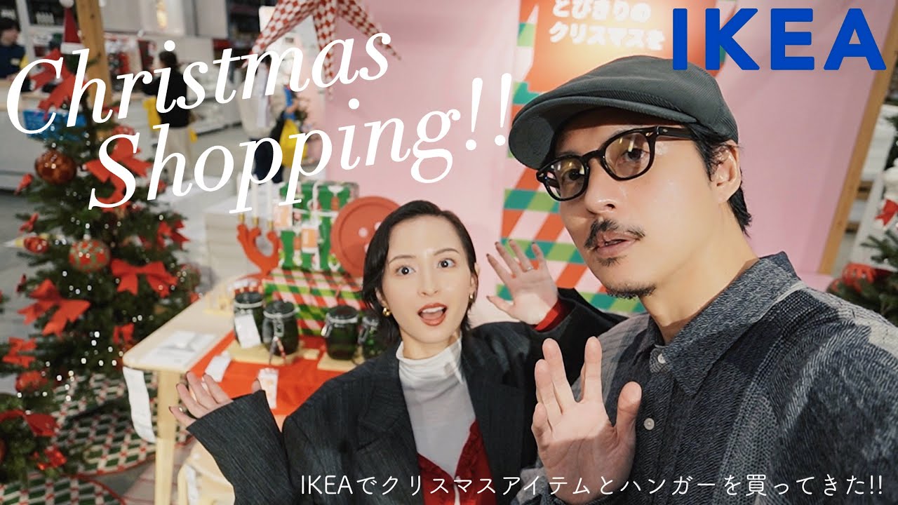 IKEA Vlog : 今年もクリスマスアイテムが可愛すぎる🎄✨夫婦でのんびりお買い物🛒