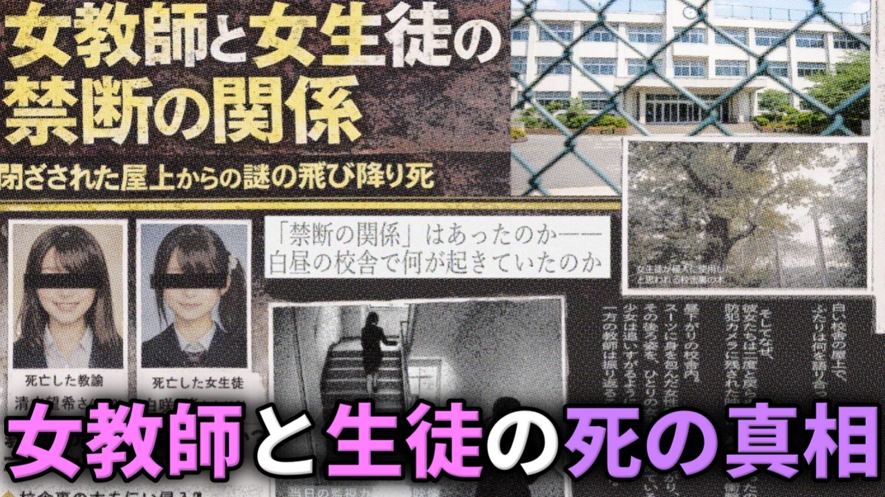 女教師と女子高生が2人で一緒に死亡した理由を探って、女教師のPCに隠された黒歴史を明らかにするARG【高校心中】（単発）