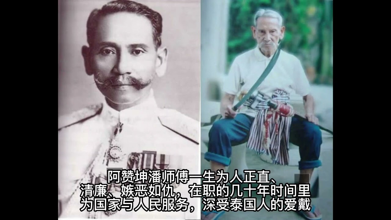 泰国 铁皮神探 阿赞坤潘