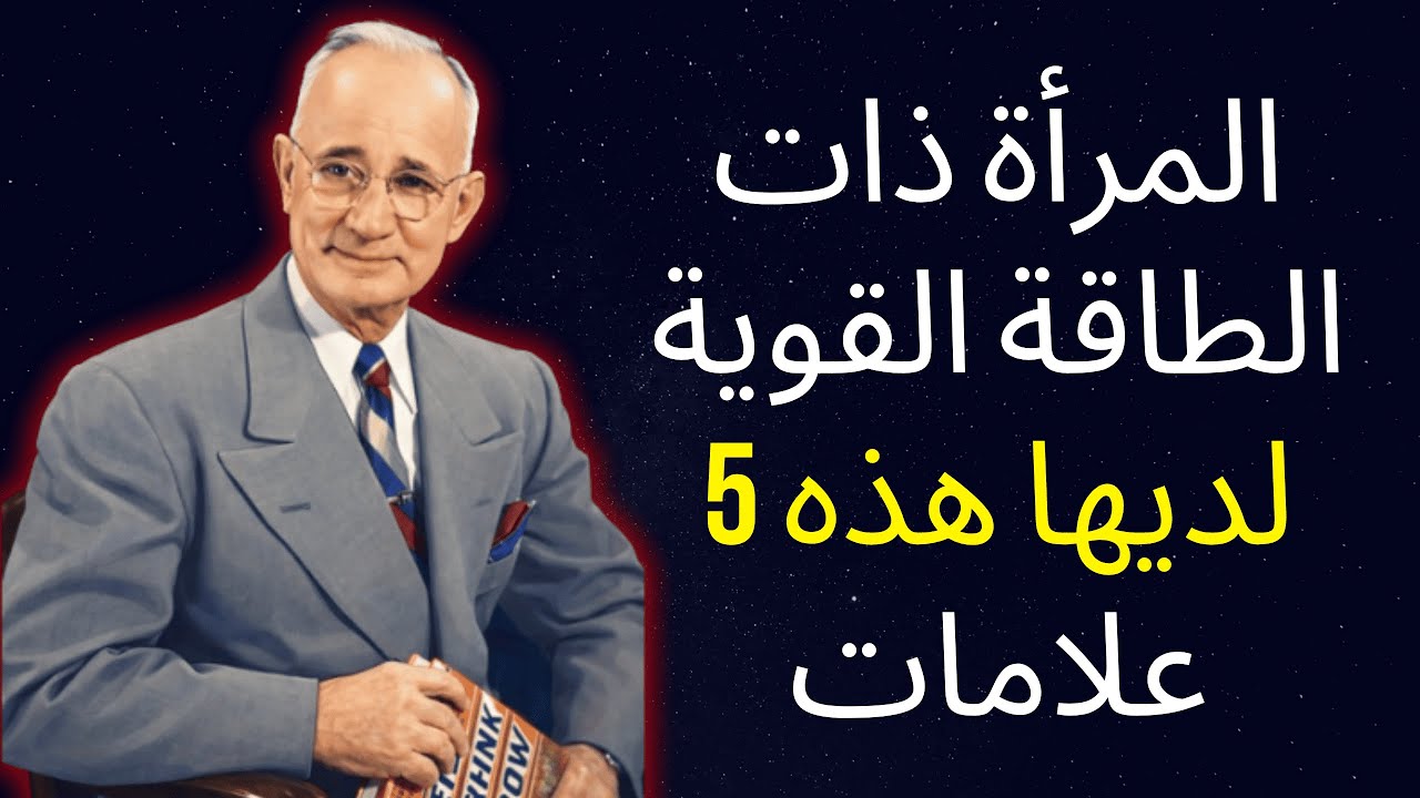 5 علامات تدل على أنك تحمل طاقة نقيّة (هم يخافون منك) — نابليون هيل